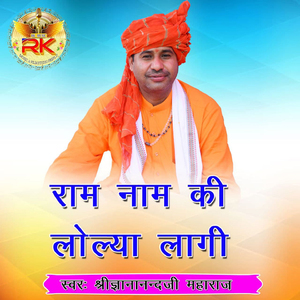 Ram Nam Ki Lolya Lagi