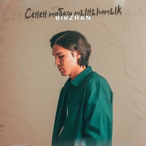 Сенен табам тыныштық