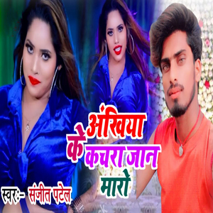 Ankhiya Ke Kajra Jaan Maro