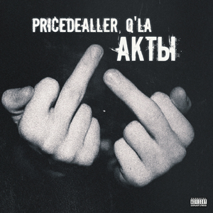 Акты