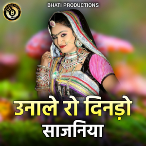 उनाले रो दिनड़ो साजनिया