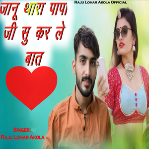 Janu Thara Papa ji Su Kar Le Baat