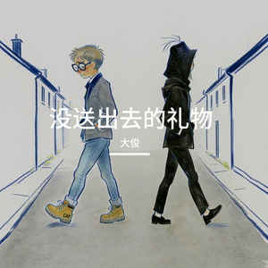 没送出去的圣诞礼物