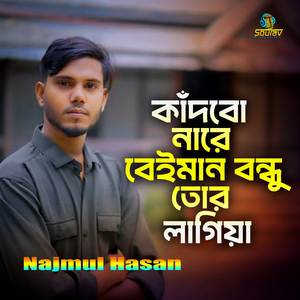 Kadbo Nare Beiman Bondhu Tor Lagiya