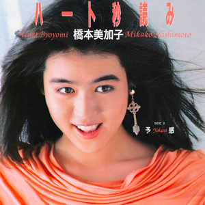 予感 (2007 Remaster)