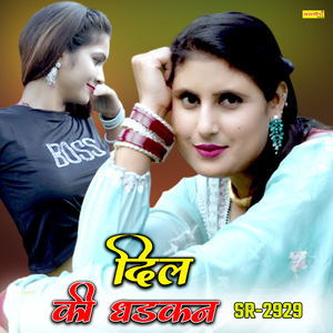 दिल की धड़कन