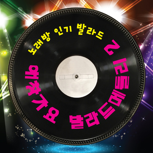 다시 사랑한다면 (도원경)