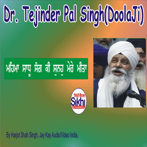 Mehima Sadhu Sang Ki