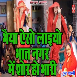 Bhaiya Aeso Laaiyo Bhaat Nagar Mein Shor Ho Bhaari