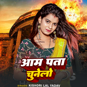 Aam Pata Chunelo
