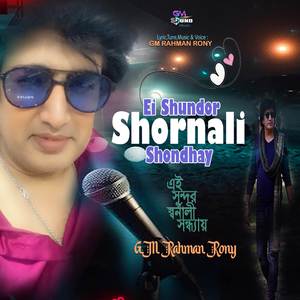 Ei Shundor Shornali Shondhay