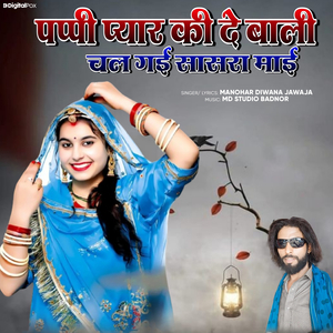 Pappi Pyar Ki De Bali Chal Gayi Sasre Maayi
