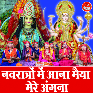 Navratro Me Aana Maiya Mere Angna