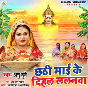 Chhathi Maai Ke Dihal Lalanwa