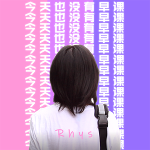 今天也没有早课~