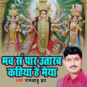 Bhav Sa Paar Utarab Kahiya He Durga Maiya