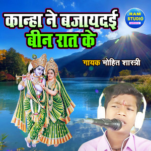 Kanha Ne Bajayedayi Been Raat Ke