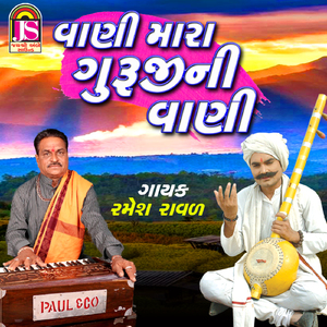 Vani Mara Gurujini Vani