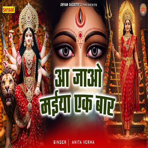 Aa Jaao Maiya Ak Bar