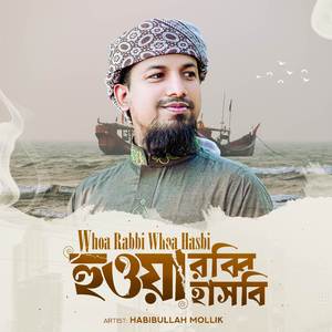 Huwa Rabbi Huwa Hasbi