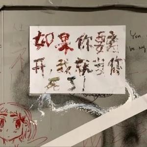 已是两条路上的人