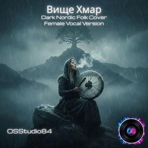 Вище хмар (Female Vocal Version)