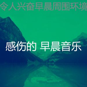 微妙的去上班心情