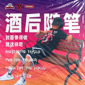 酒后随笔 （Proud. By ANGER BEATZ）