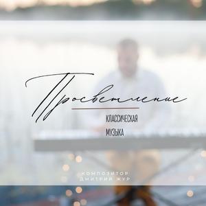 Просветление