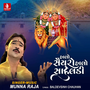 Halo Saiyaro Halo Saheladi