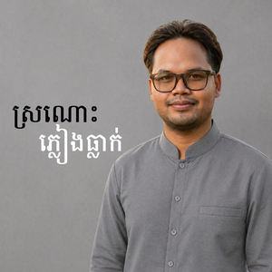 ស្រណោះភ្លៀងធ្លាក់