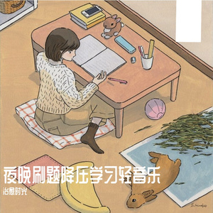 安静舒缓刷题学习轻音乐