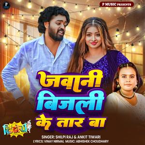 Jawani Bijali Ke Tar Ba (From "Dhindhora")