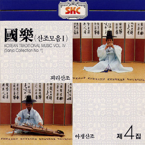 아쟁산조 - 중중모리