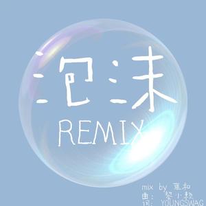 @G.E.M. 泡沫Remix