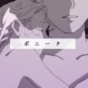 BONITA/ボニータ（翻自 初音ミク）