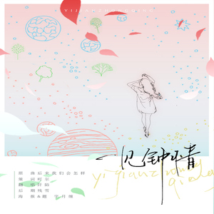 一见钟情（Cover 刘惜君）