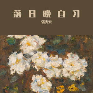 落日晚自习