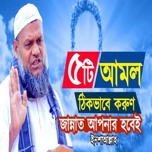 জান্নাতে যাওয়ার সহজ আমল?