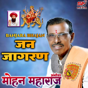 Jan Jagraan (Banjara Bhajan)