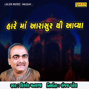 Hare Ma Aarashur Thi Aavya