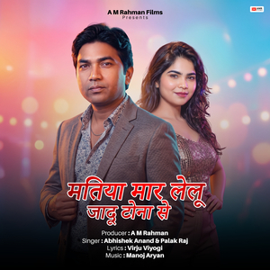 Matia Mar Lelu Jadu Tona Se