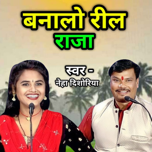 Banalo Ril Raja