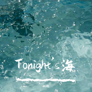 Tonight‘s海