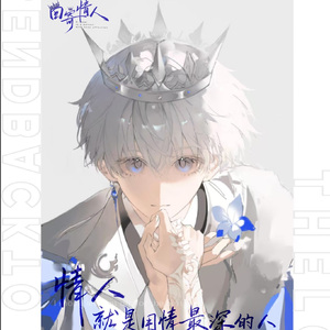 《回寄情人》demo