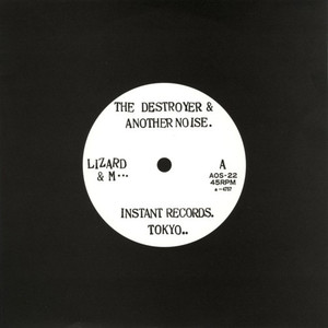 デストロイヤー