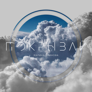 Покрывай нас