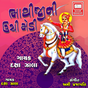 Bhathijini Unchi Medi Dhoon