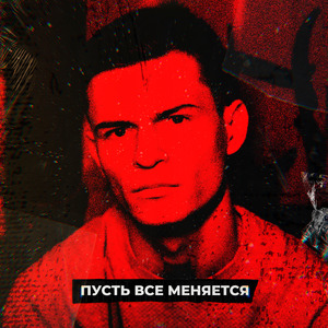 Мне уже все равно