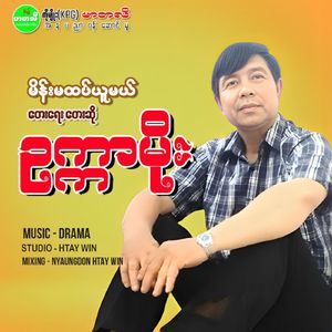 Main Ma Htap Yuu Mal